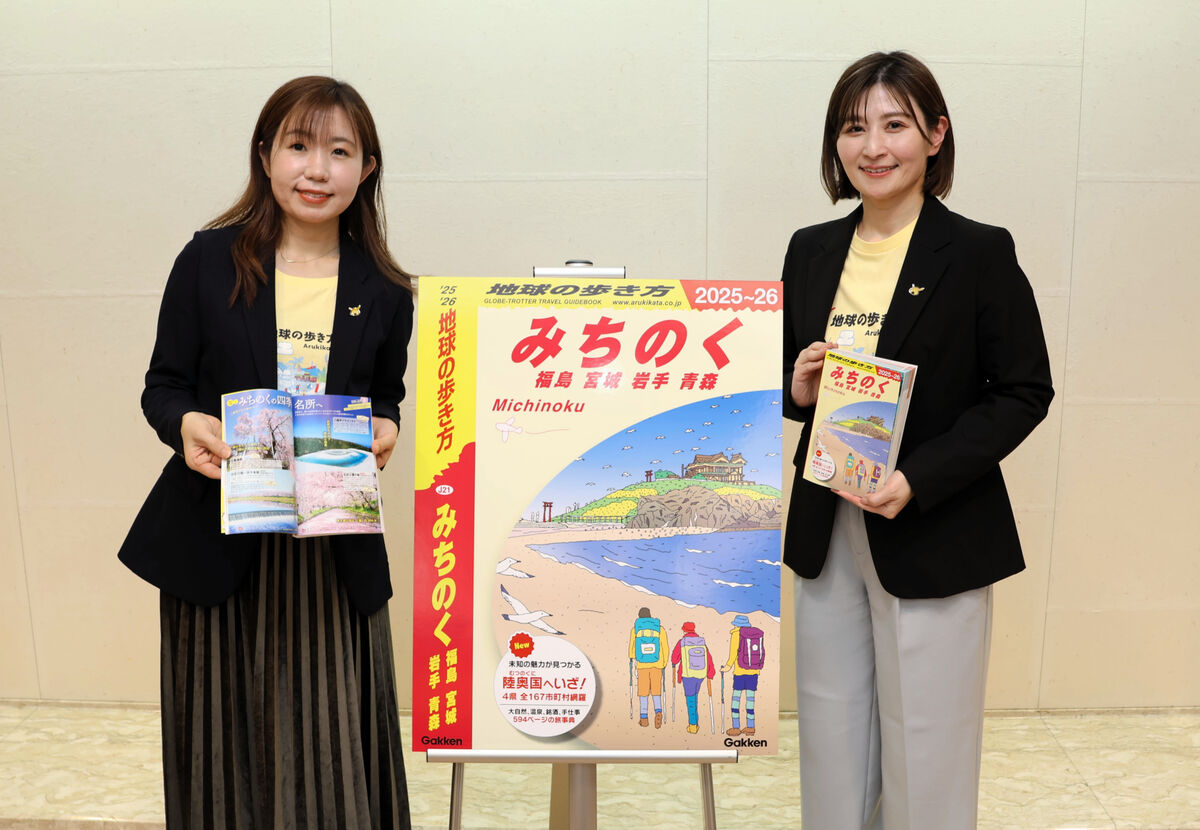 「地球の歩き方」初の東北版　「地元の人も知らない」情報満載　宮城など4県の魅力発信