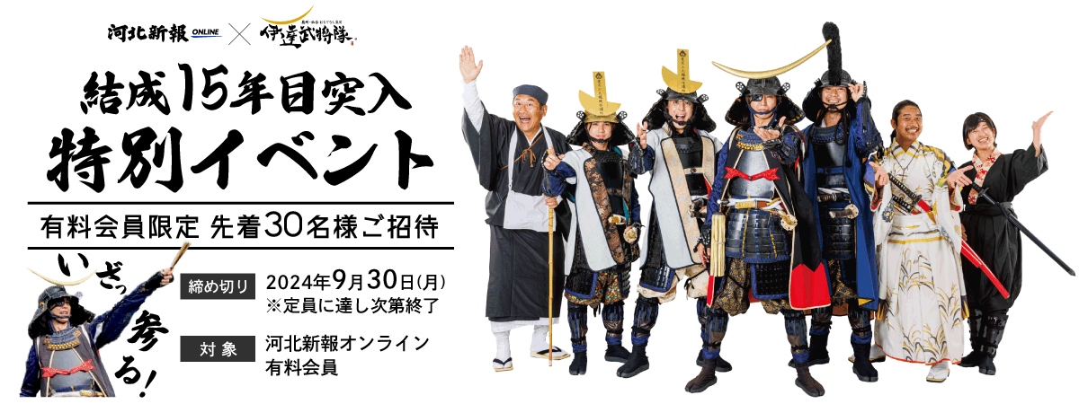 結成15年目突入特別イベント！特別イベントに先着30名様ご招待