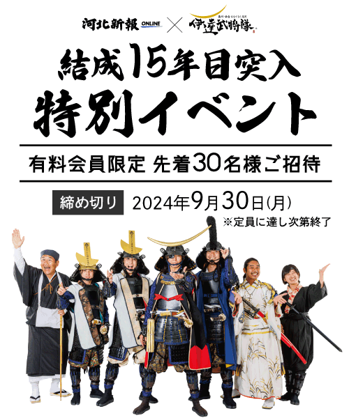 結成15年目突入特別イベント！特別イベントに先着30名様ご招待